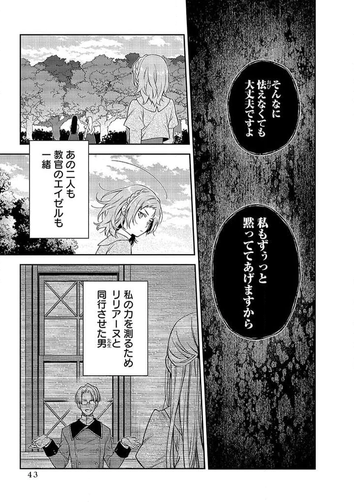 毫无自觉的天才少女并没有发现 無自覚な天才少女は気付かない 第6.1話 - 7