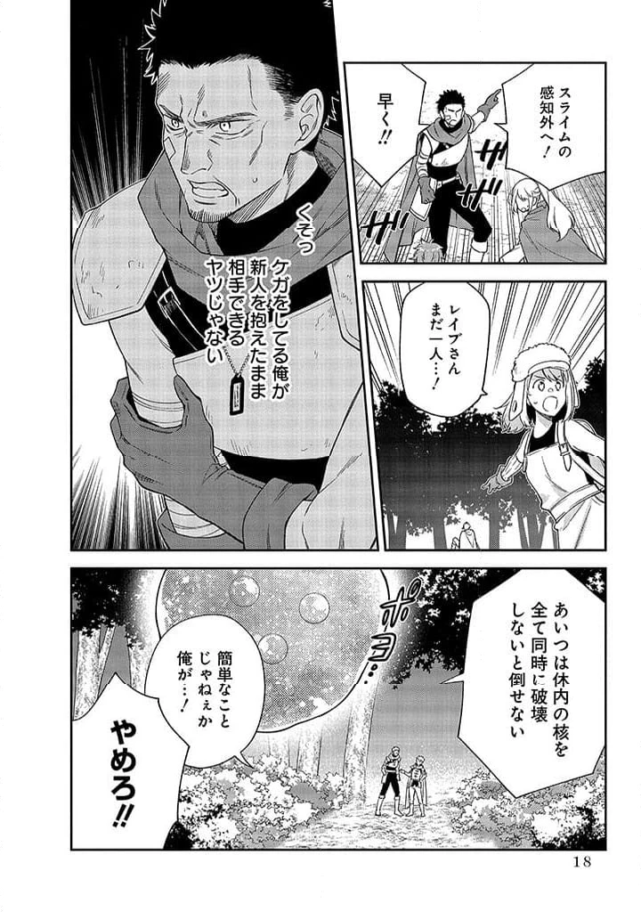 毫无自觉的天才少女并没有发现 無自覚な天才少女は気付かない 第5話 - 16