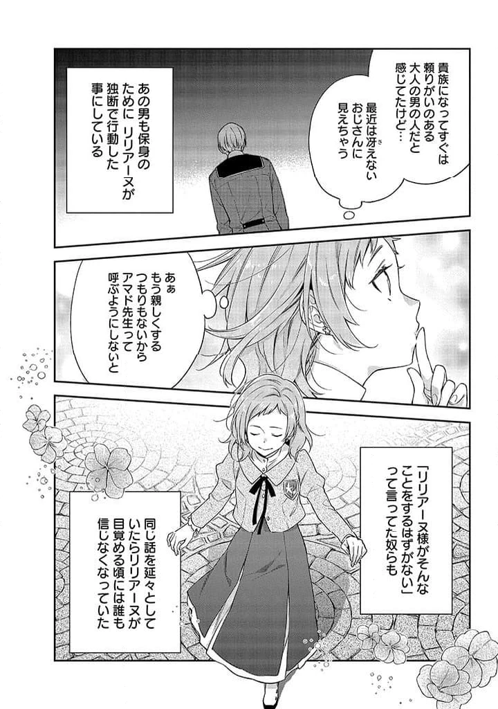 毫无自觉的天才少女并没有发现 無自覚な天才少女は気付かない 第6.1話 - 8
