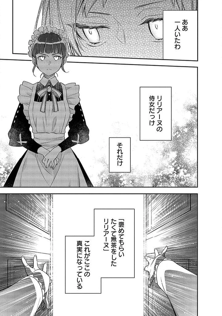 毫无自觉的天才少女并没有发现 無自覚な天才少女は気付かない 第6.1話 - 9