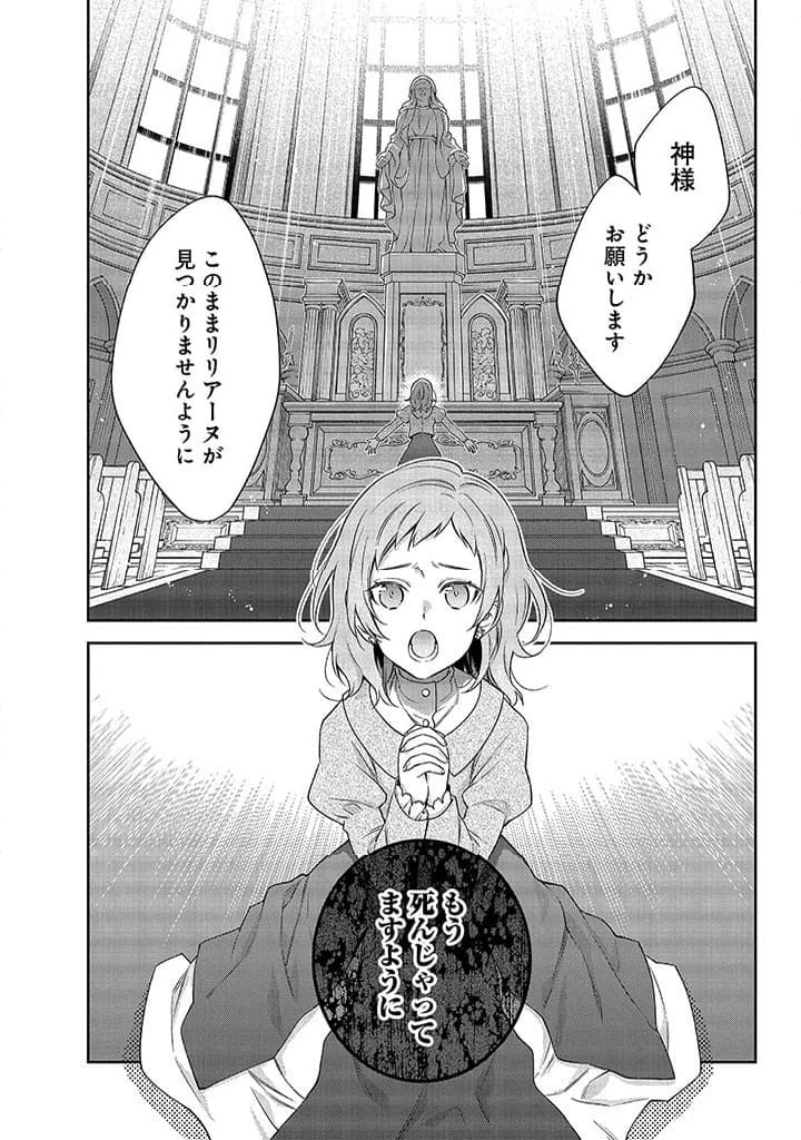 毫无自觉的天才少女并没有发现 無自覚な天才少女は気付かない 第6.1話 - 10