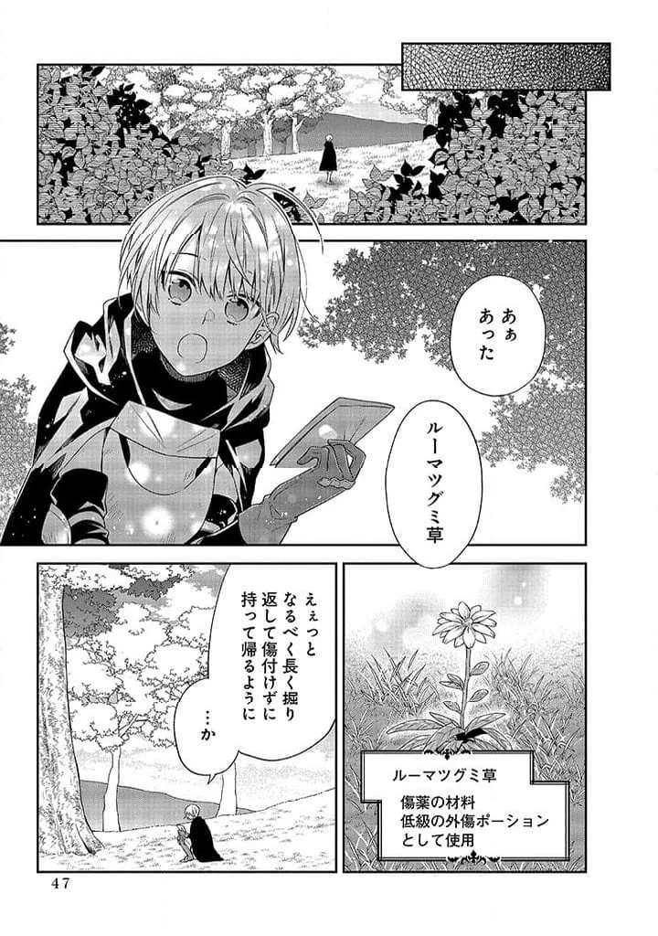 毫无自觉的天才少女并没有发现 無自覚な天才少女は気付かない 第6.1話 - 11