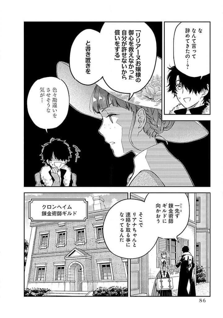 毫无自觉的天才少女并没有发现 無自覚な天才少女は気付かない 第7話 - 2