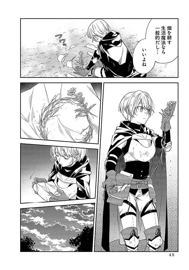 毫无自觉的天才少女并没有发现 無自覚な天才少女は気付かない 第6.1話 - 12