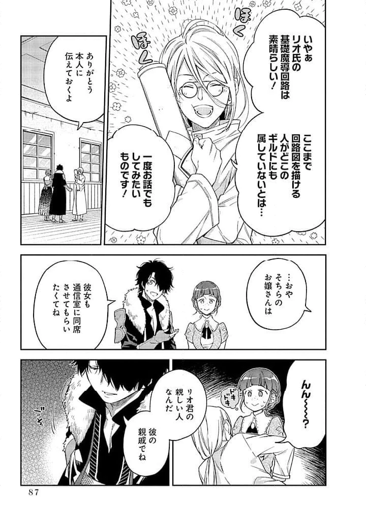 毫无自觉的天才少女并没有发现 無自覚な天才少女は気付かない 第7話 - 3
