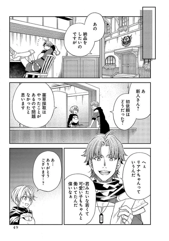 毫无自觉的天才少女并没有发现 無自覚な天才少女は気付かない 第6.1話 - 13