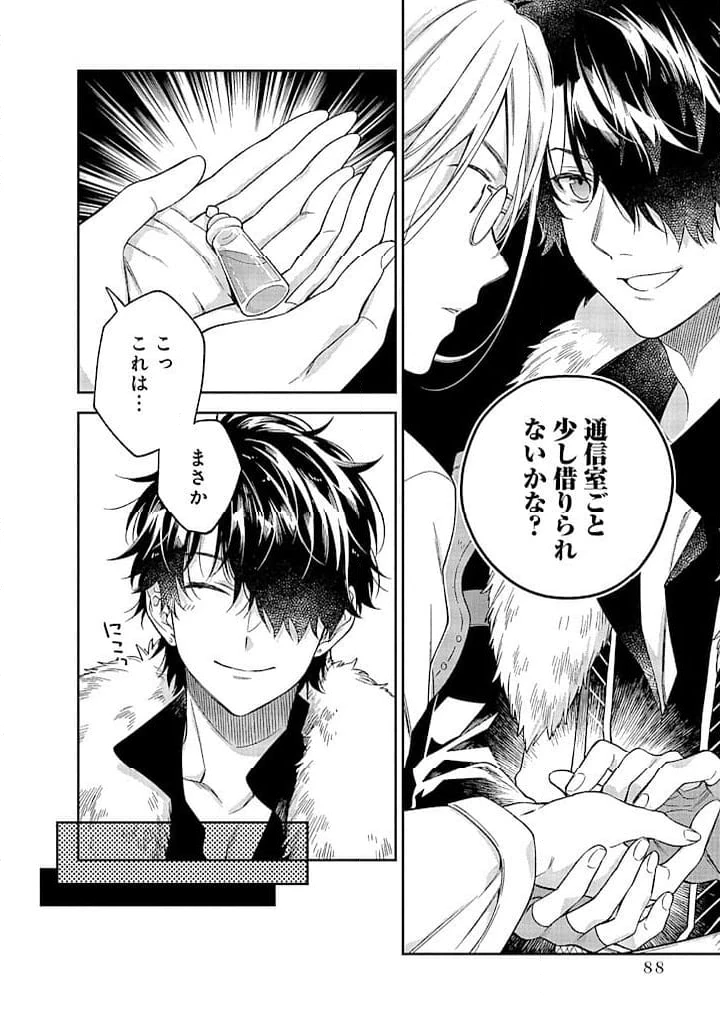 毫无自觉的天才少女并没有发现 無自覚な天才少女は気付かない 第7話 - 4