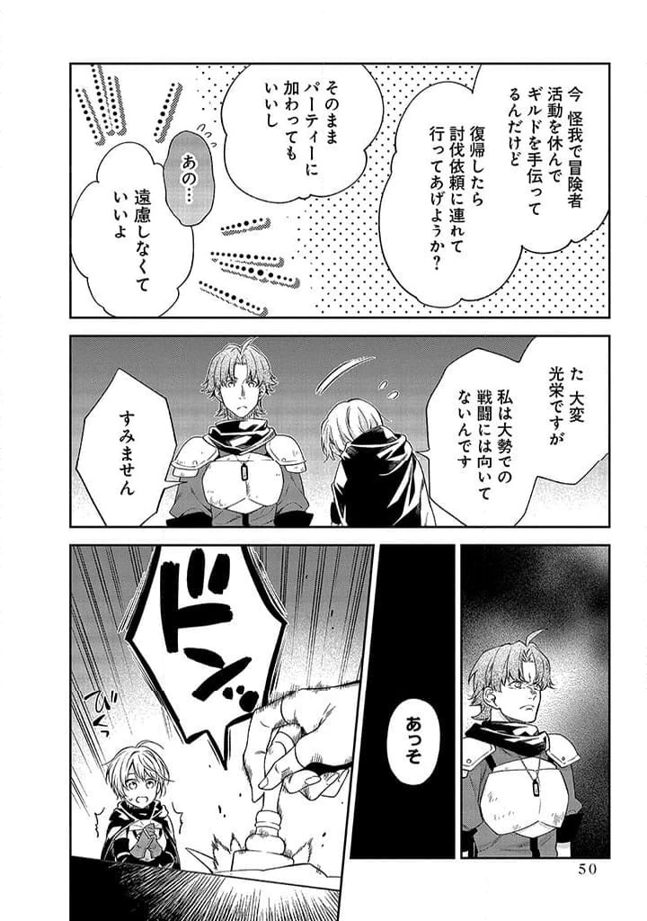 毫无自觉的天才少女并没有发现 無自覚な天才少女は気付かない 第6.1話 - 14
