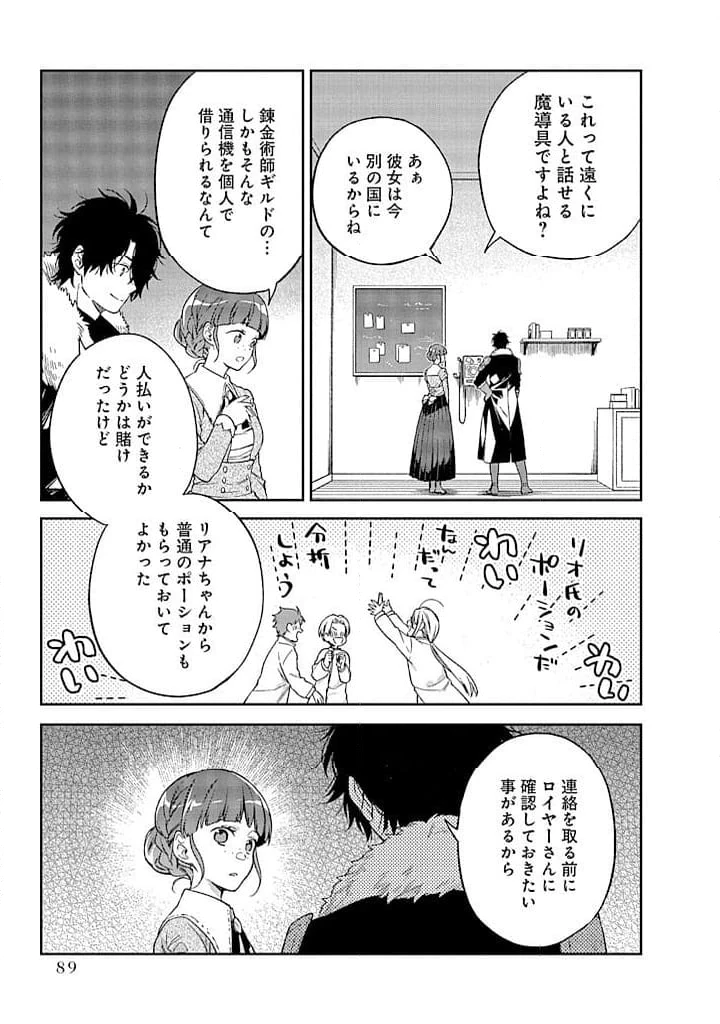 毫无自觉的天才少女并没有发现 無自覚な天才少女は気付かない 第7話 - 5