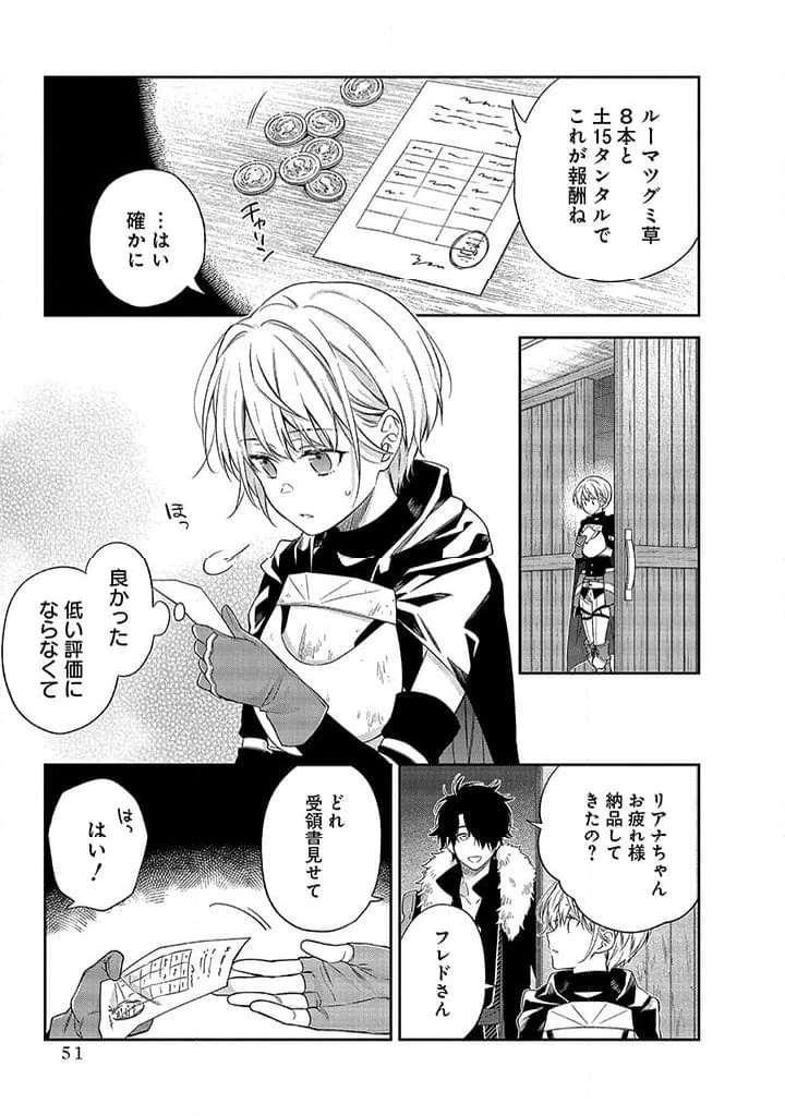 毫无自觉的天才少女并没有发现 無自覚な天才少女は気付かない 第6.1話 - 15