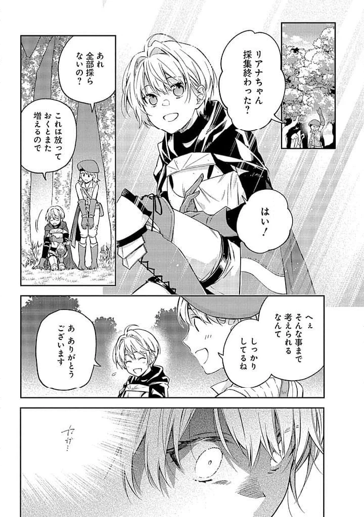 毫无自觉的天才少女并没有发现 無自覚な天才少女は気付かない 第7話 - 7