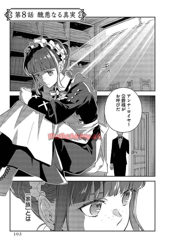 毫无自觉的天才少女并没有发现 無自覚な天才少女は気付かない 第8.1話 - 1
