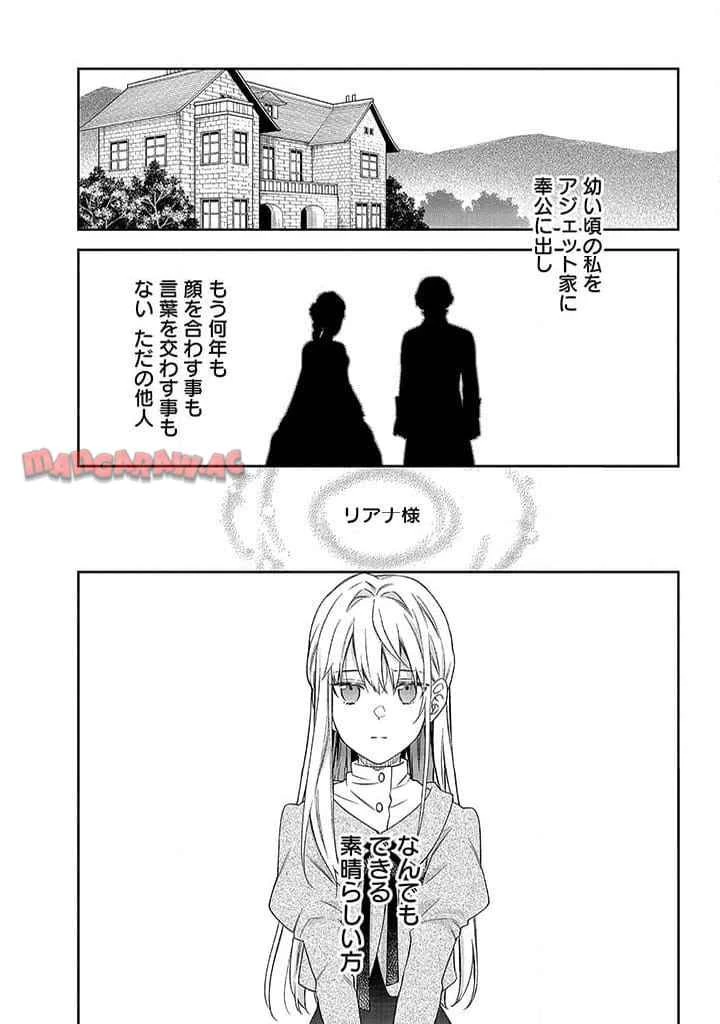 毫无自觉的天才少女并没有发现 無自覚な天才少女は気付かない 第8.1話 - 2
