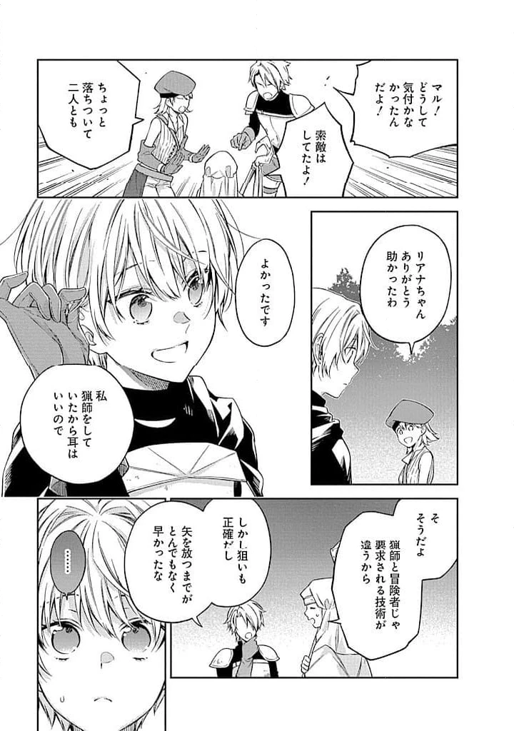 毫无自觉的天才少女并没有发现 無自覚な天才少女は気付かない 第7話 - 9