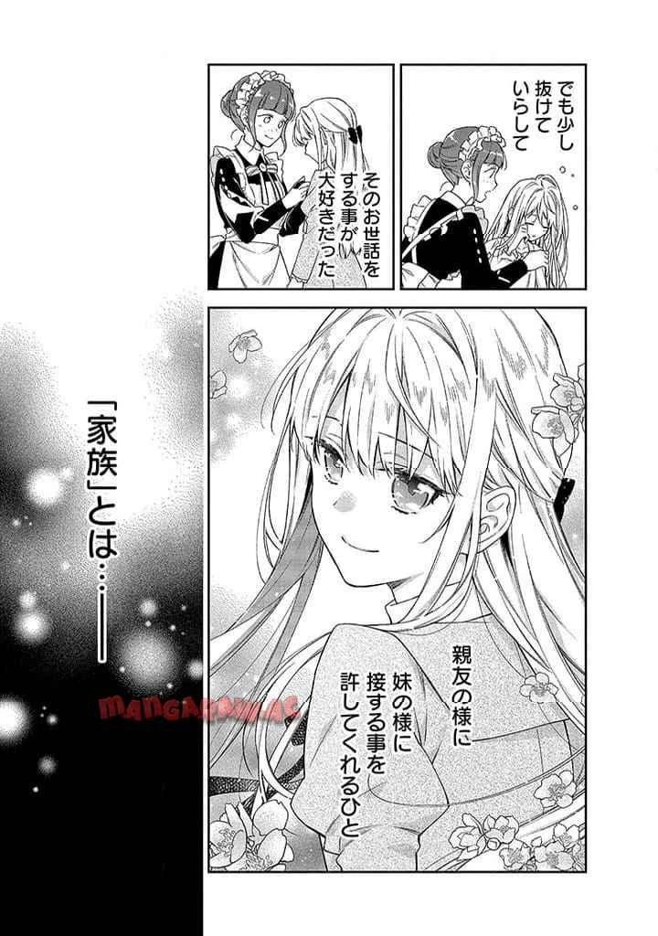 毫无自觉的天才少女并没有发现 無自覚な天才少女は気付かない 第8.1話 - 3