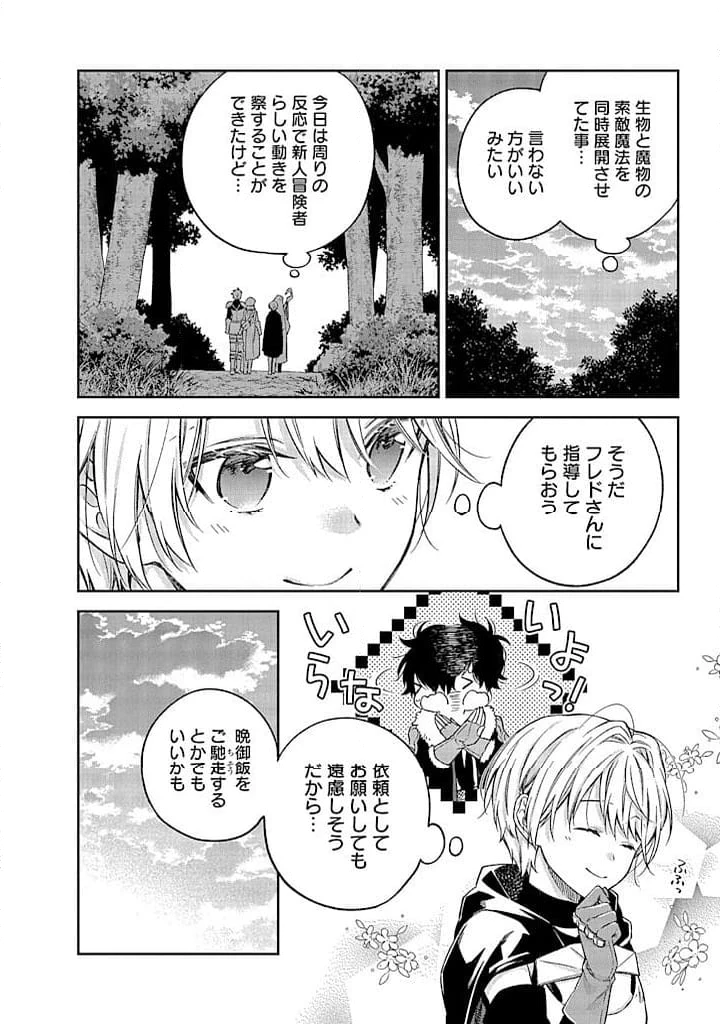 毫无自觉的天才少女并没有发现 無自覚な天才少女は気付かない 第7話 - 10