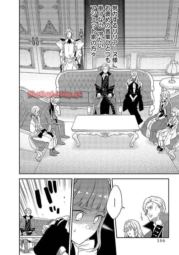 毫无自觉的天才少女并没有发现 無自覚な天才少女は気付かない 第8.1話 - 4