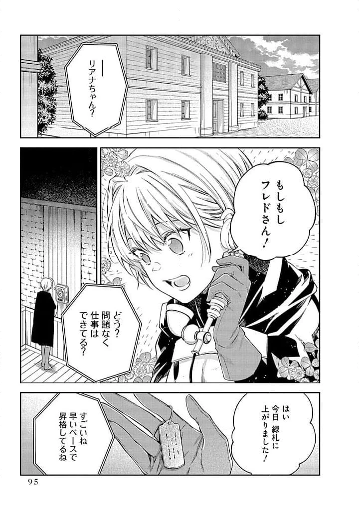 毫无自觉的天才少女并没有发现 無自覚な天才少女は気付かない 第7話 - 11