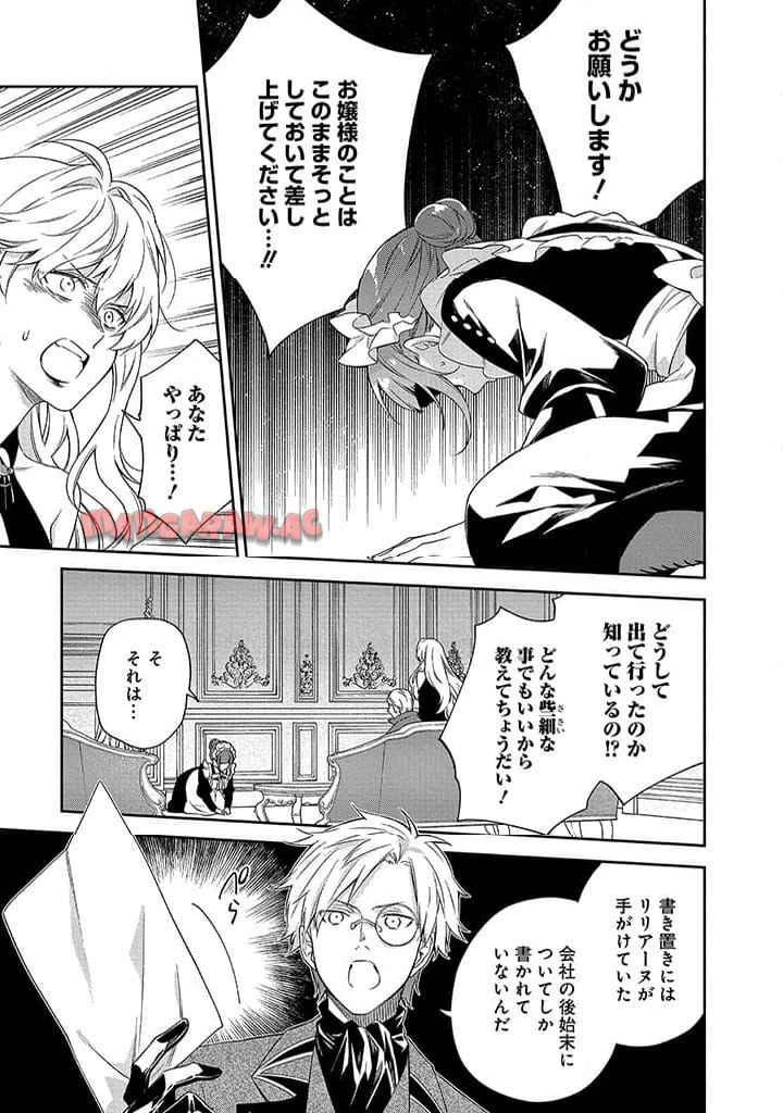 毫无自觉的天才少女并没有发现 無自覚な天才少女は気付かない 第8.1話 - 5