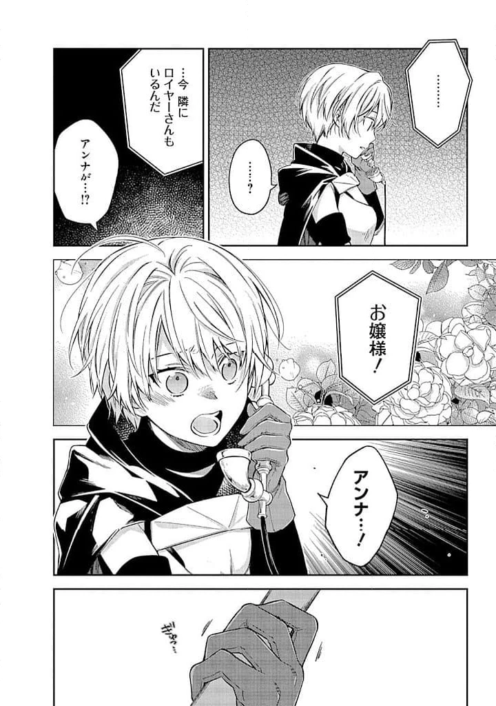 毫无自觉的天才少女并没有发现 無自覚な天才少女は気付かない 第7話 - 12
