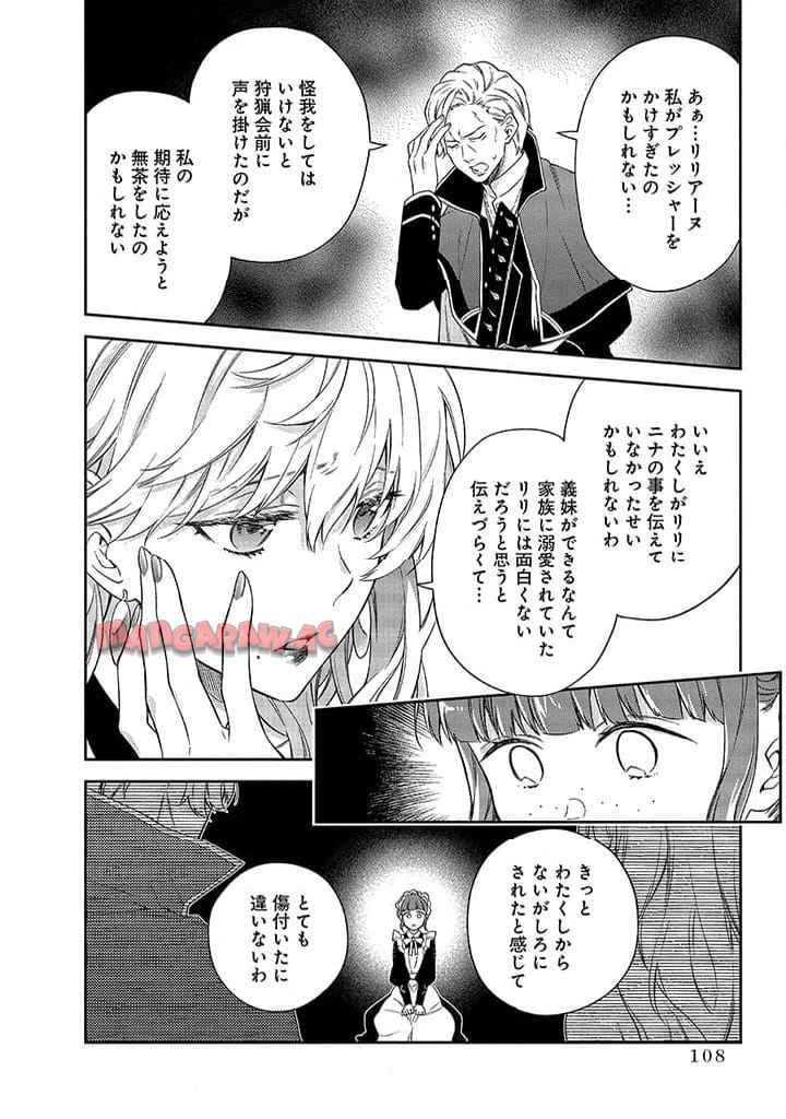 毫无自觉的天才少女并没有发现 無自覚な天才少女は気付かない 第8.1話 - 6