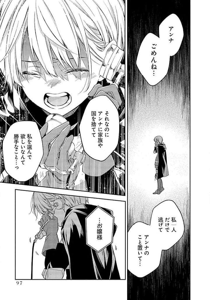 毫无自觉的天才少女并没有发现 無自覚な天才少女は気付かない 第7話 - 13