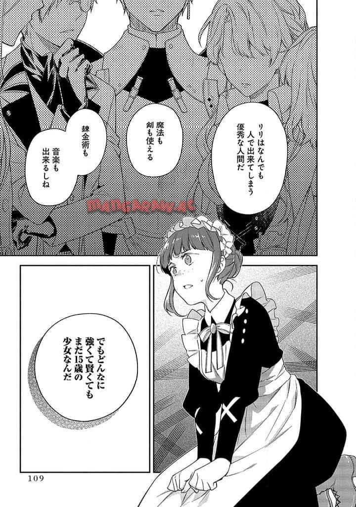 毫无自觉的天才少女并没有发现 無自覚な天才少女は気付かない 第8.1話 - 7
