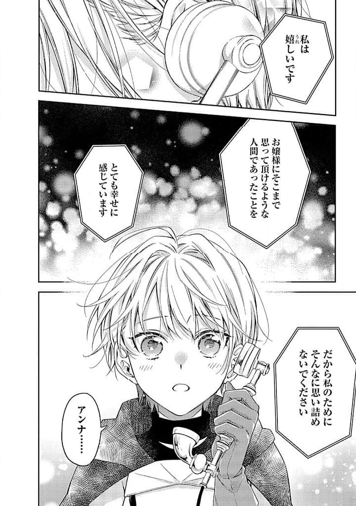毫无自觉的天才少女并没有发现 無自覚な天才少女は気付かない 第7話 - 14