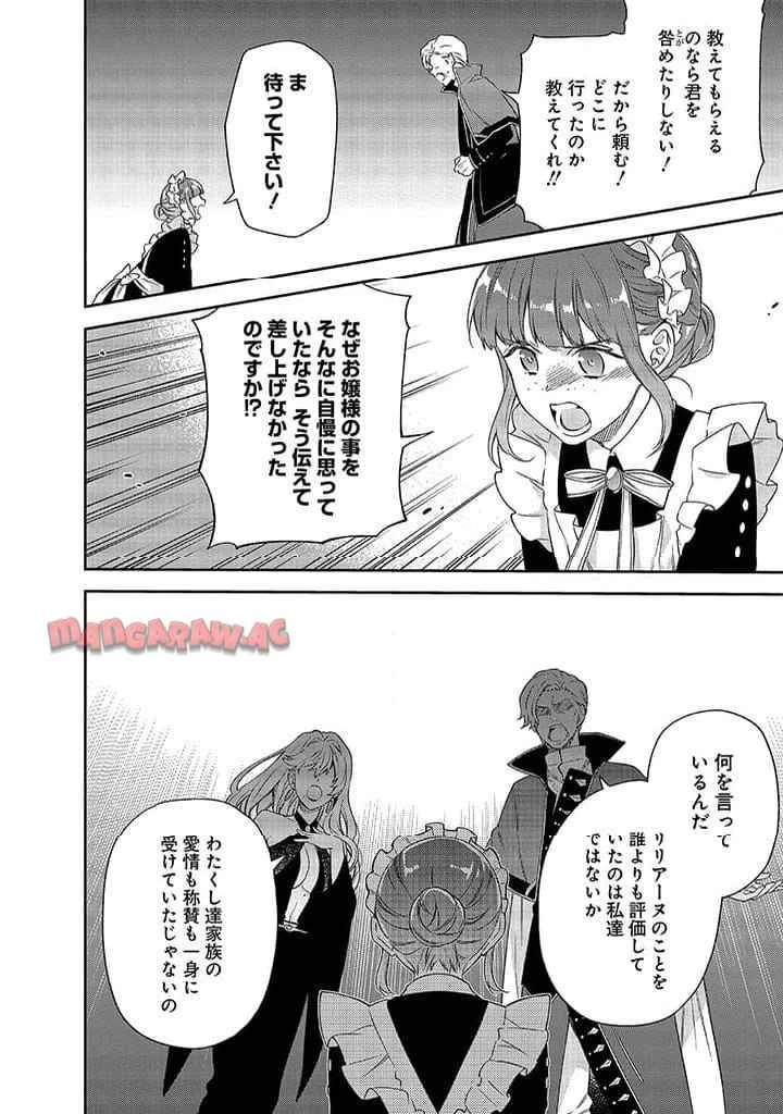毫无自觉的天才少女并没有发现 無自覚な天才少女は気付かない 第8.1話 - 8