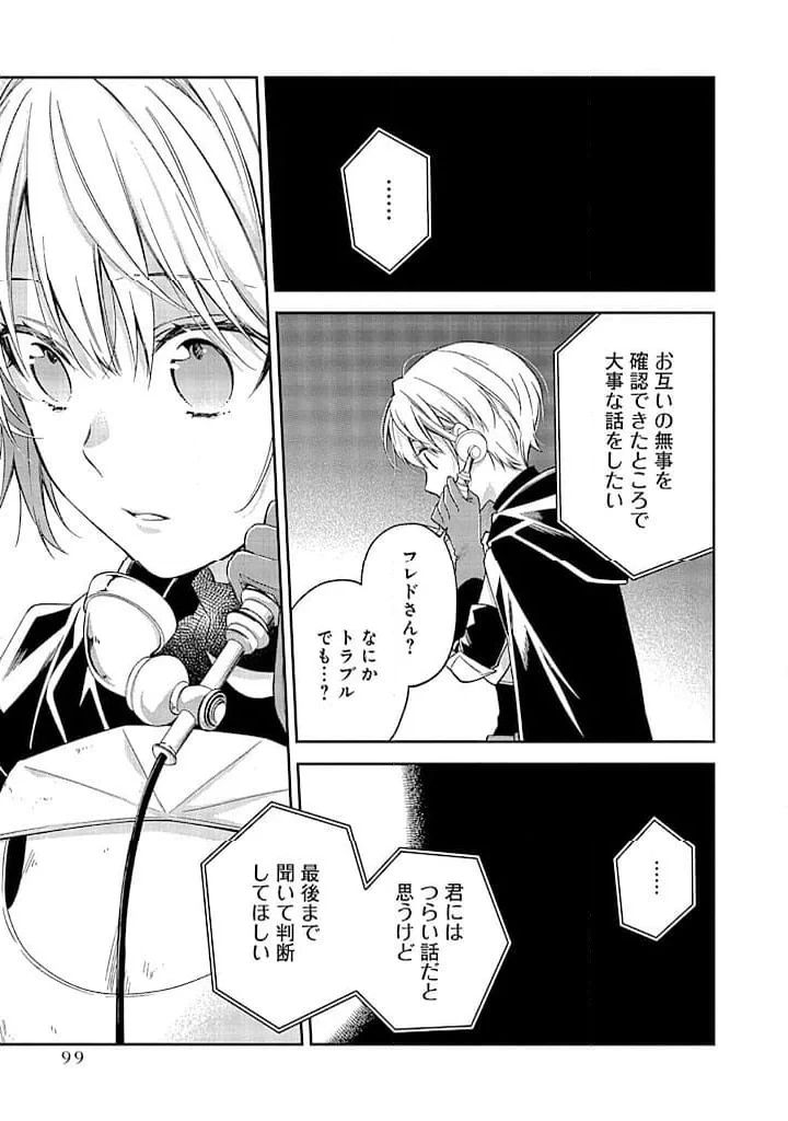 毫无自觉的天才少女并没有发现 無自覚な天才少女は気付かない 第7話 - 15
