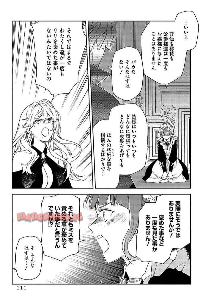 毫无自觉的天才少女并没有发现 無自覚な天才少女は気付かない 第8.1話 - 9