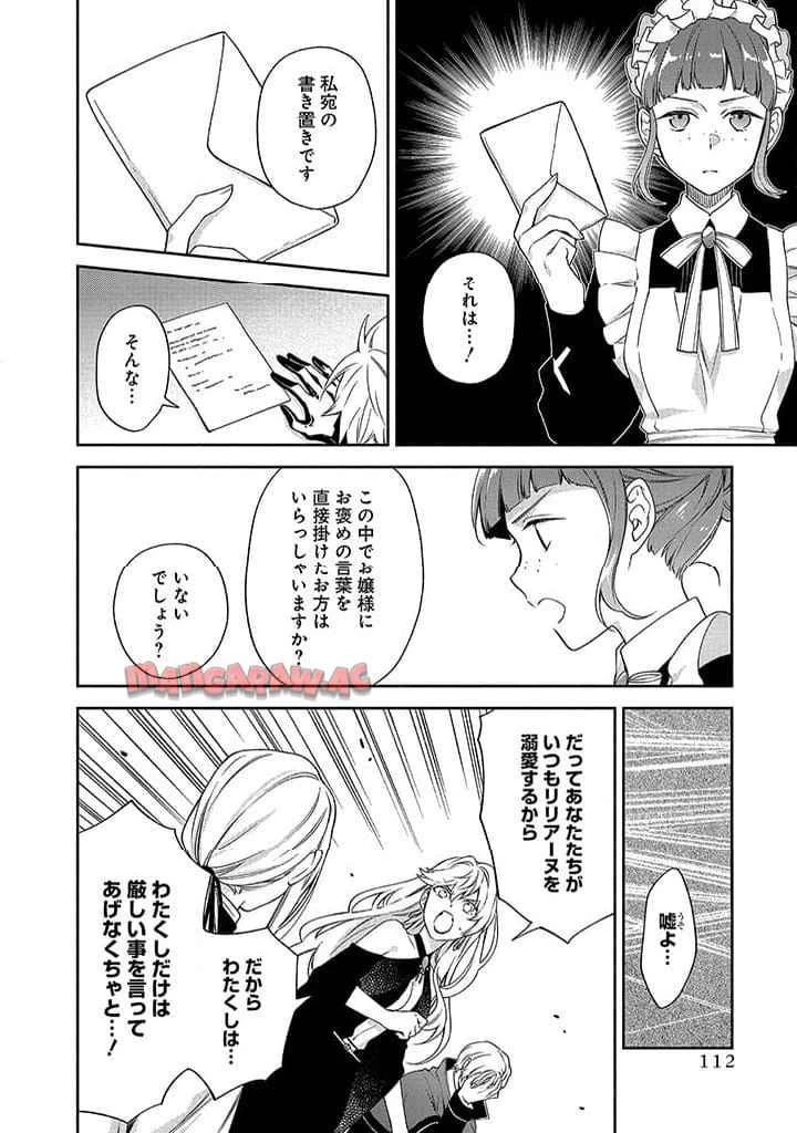 毫无自觉的天才少女并没有发现 無自覚な天才少女は気付かない 第8.1話 - 10