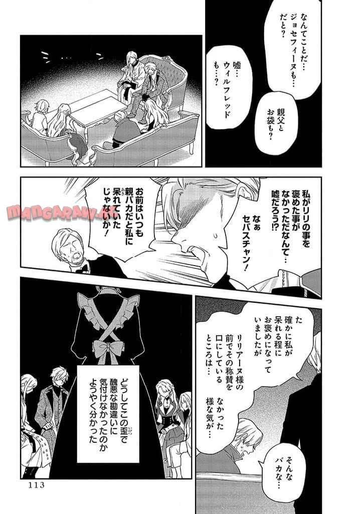 毫无自觉的天才少女并没有发现 無自覚な天才少女は気付かない 第8.1話 - 11