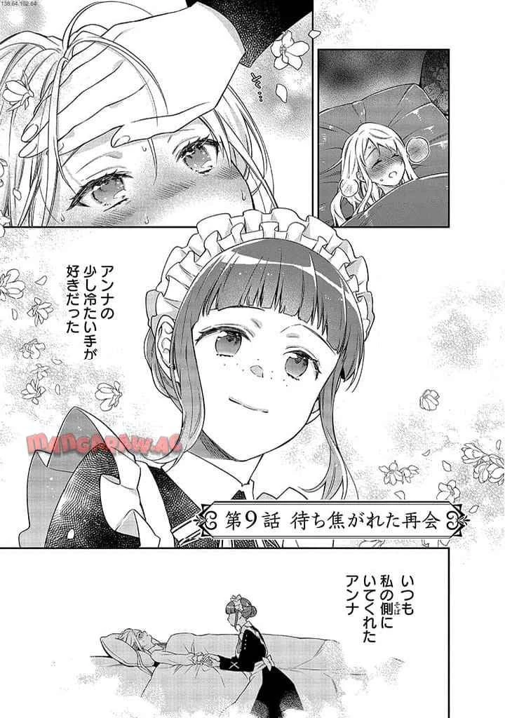毫无自觉的天才少女并没有发现 無自覚な天才少女は気付かない 第9.1話 - 1