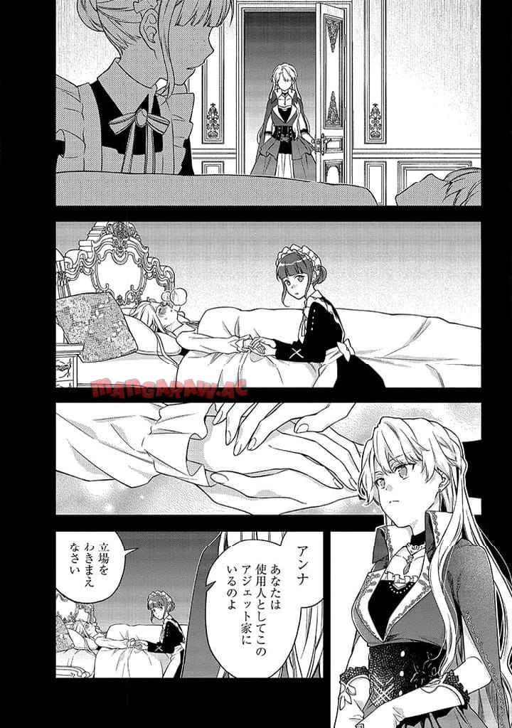毫无自觉的天才少女并没有发现 無自覚な天才少女は気付かない 第9.1話 - 2