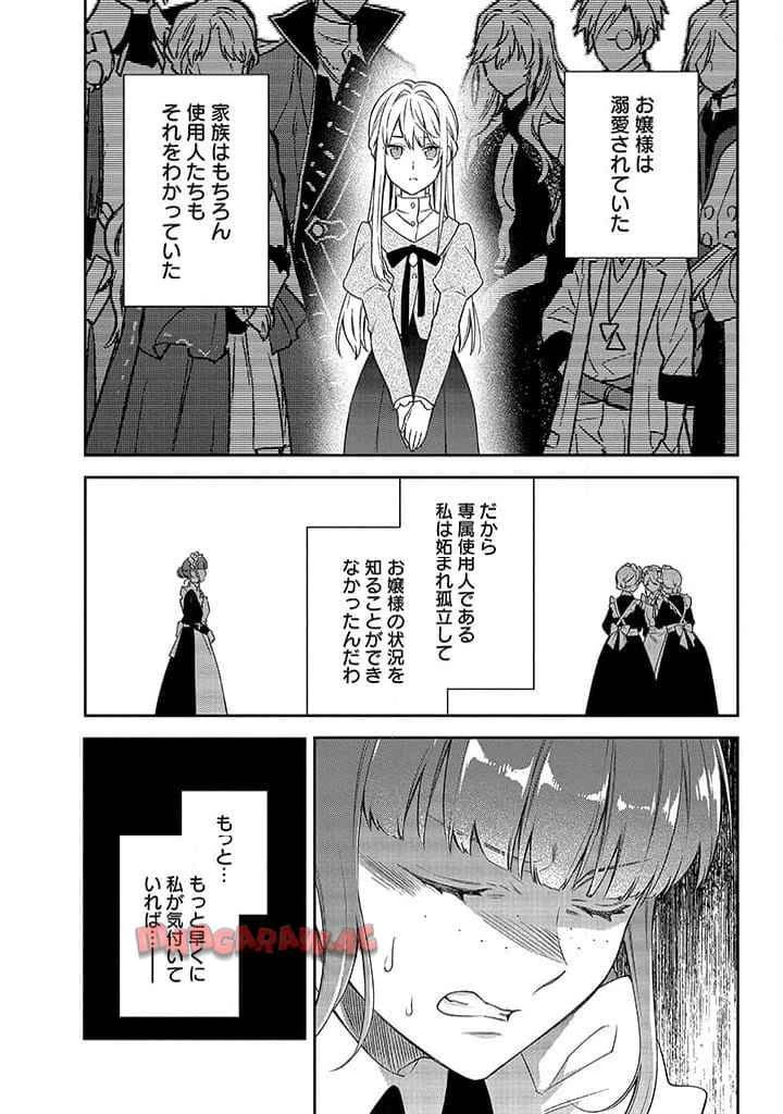 毫无自觉的天才少女并没有发现 無自覚な天才少女は気付かない 第8.1話 - 12