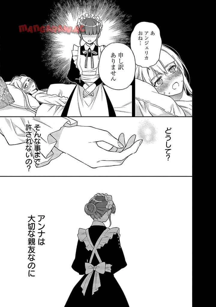 毫无自觉的天才少女并没有发现 無自覚な天才少女は気付かない 第9.1話 - 3