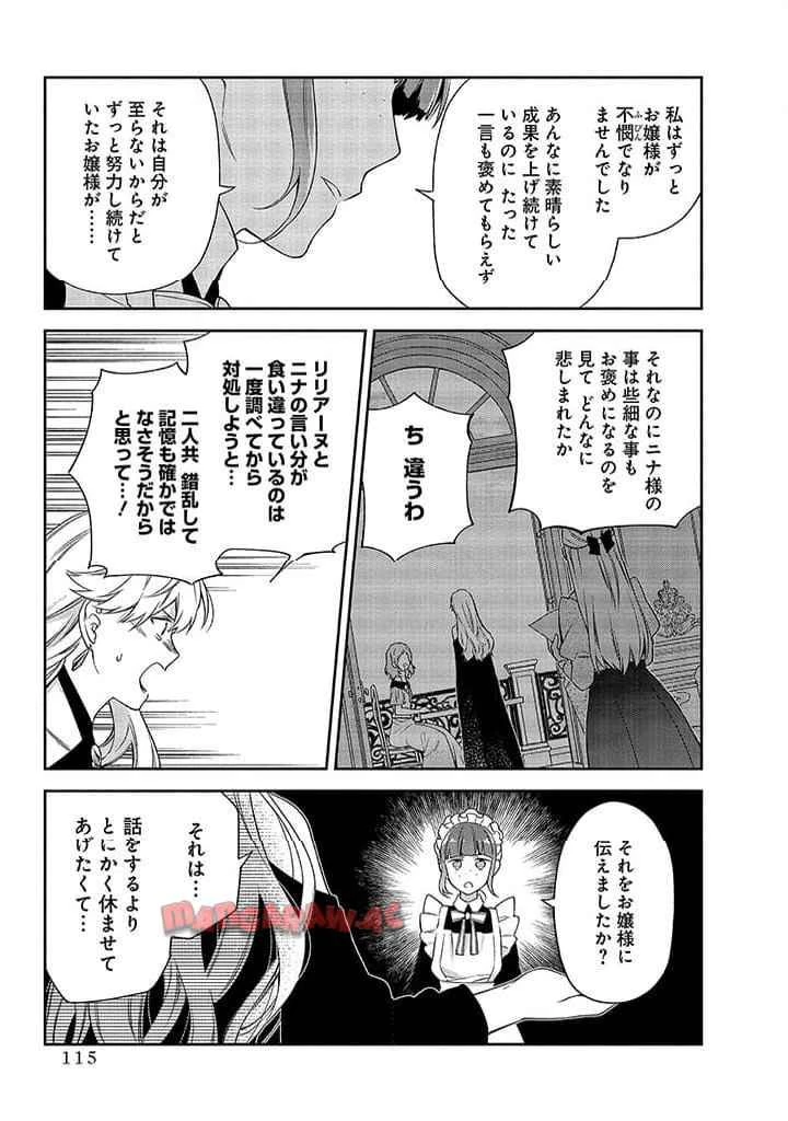 毫无自觉的天才少女并没有发现 無自覚な天才少女は気付かない 第8.1話 - 13