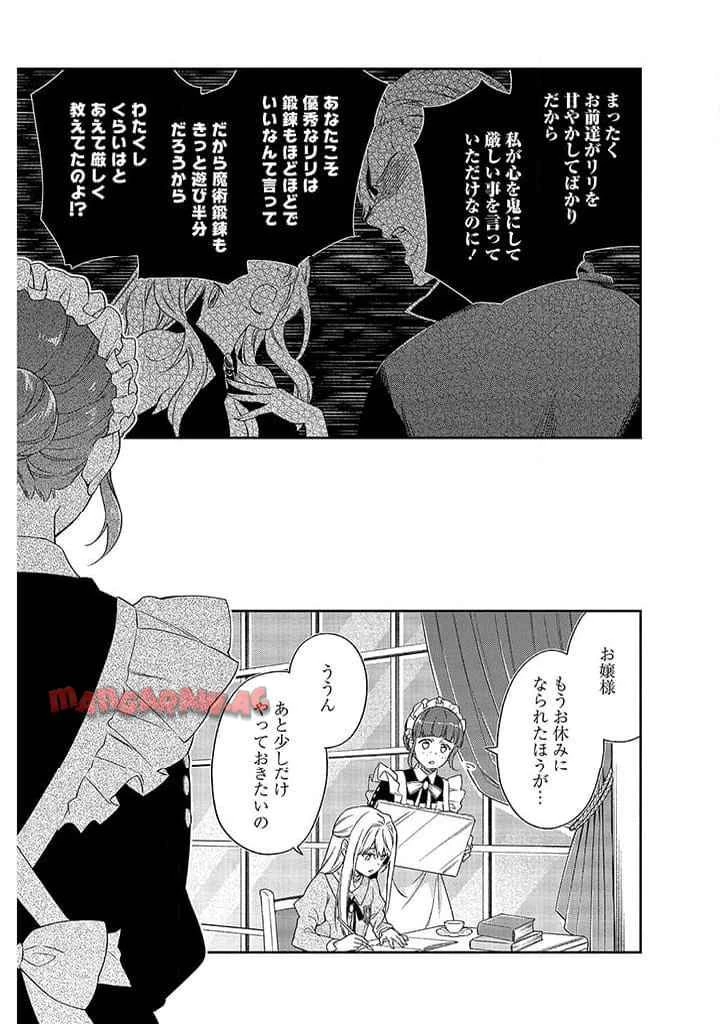 毫无自觉的天才少女并没有发现 無自覚な天才少女は気付かない 第8.1話 - 14