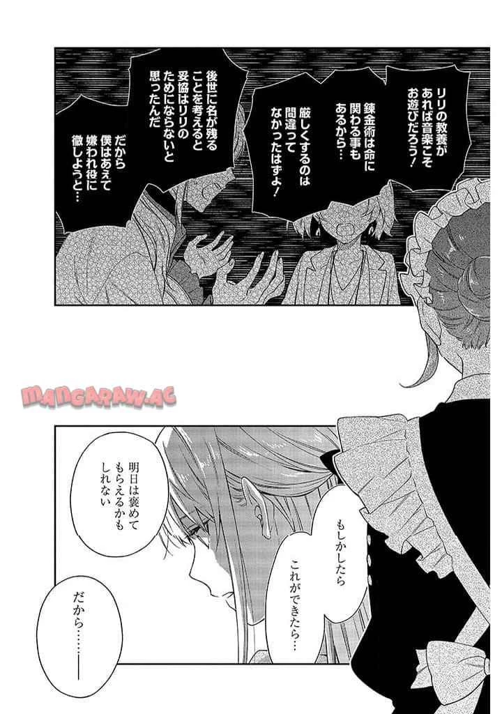 毫无自觉的天才少女并没有发现 無自覚な天才少女は気付かない 第8.1話 - 15
