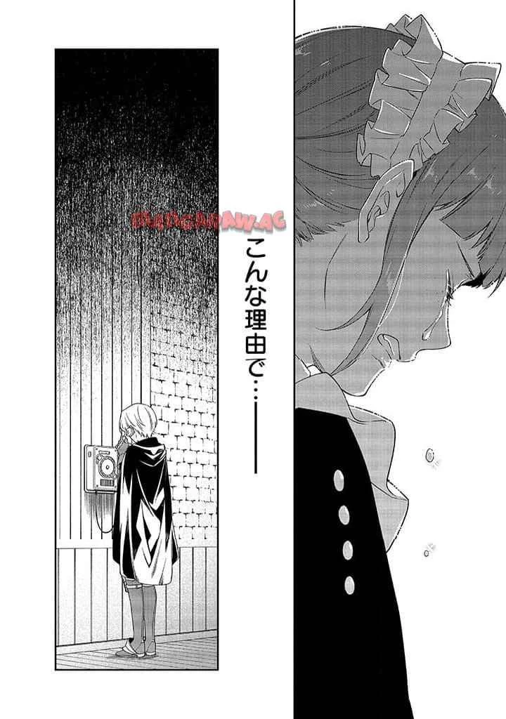 毫无自觉的天才少女并没有发现 無自覚な天才少女は気付かない 第8.1話 - 16