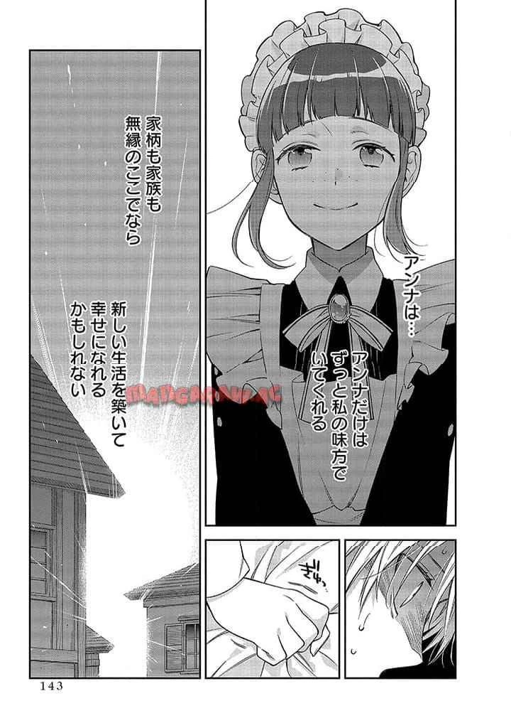 毫无自觉的天才少女并没有发现 無自覚な天才少女は気付かない 第9.1話 - 7