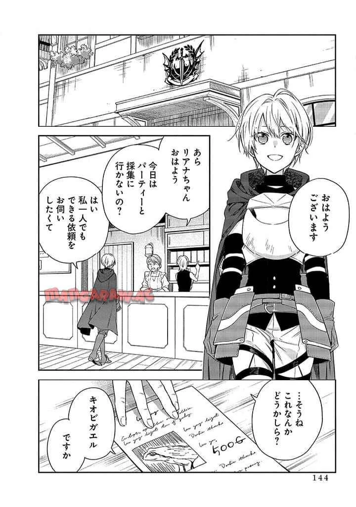 毫无自觉的天才少女并没有发现 無自覚な天才少女は気付かない 第9.1話 - 8