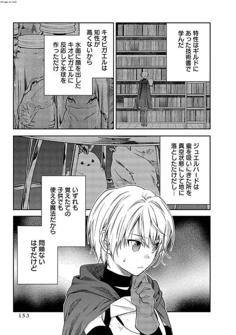 毫无自觉的天才少女并没有发现 無自覚な天才少女は気付かない 第9.2話 - 1