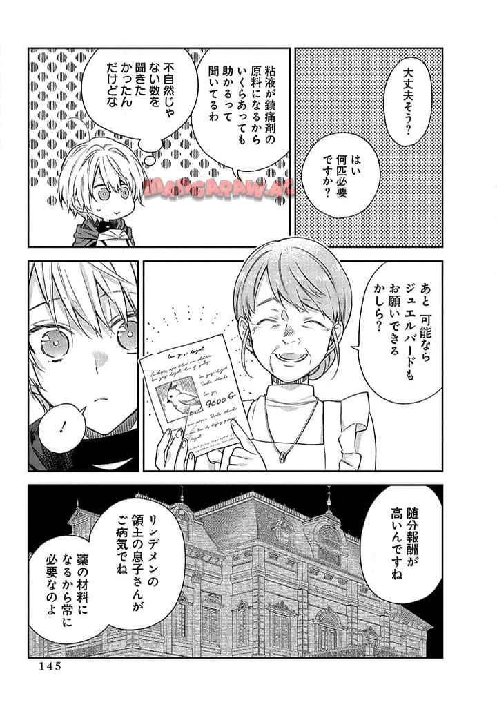 毫无自觉的天才少女并没有发现 無自覚な天才少女は気付かない 第9.1話 - 9