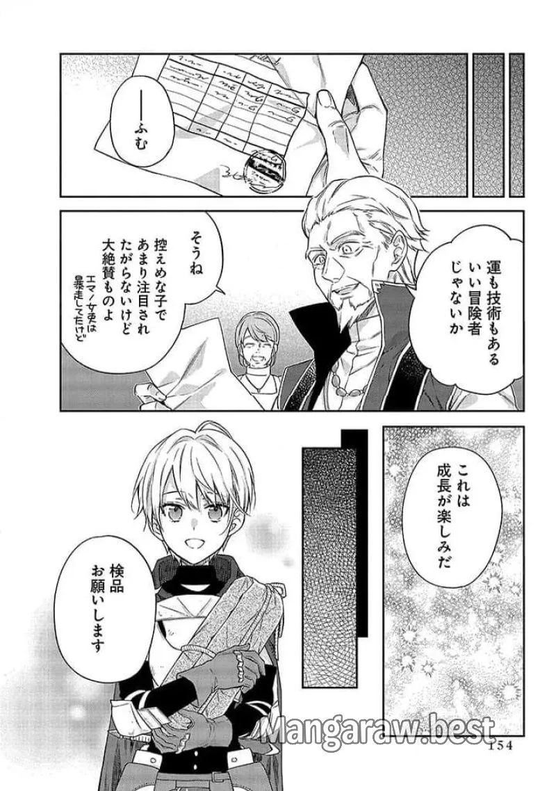 毫无自觉的天才少女并没有发现 無自覚な天才少女は気付かない 第9.2話 - 2