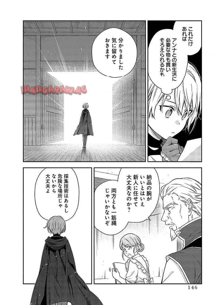 毫无自觉的天才少女并没有发现 無自覚な天才少女は気付かない 第9.1話 - 10