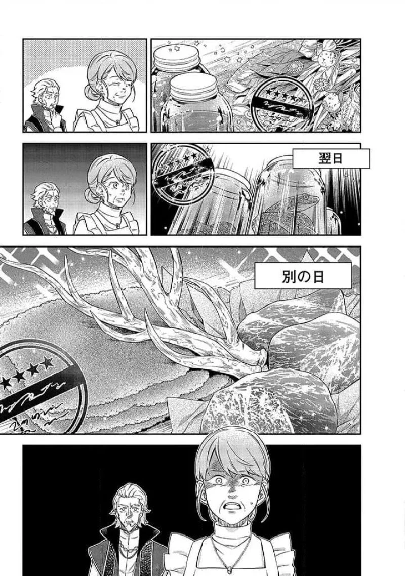 毫无自觉的天才少女并没有发现 無自覚な天才少女は気付かない 第9.2話 - 3