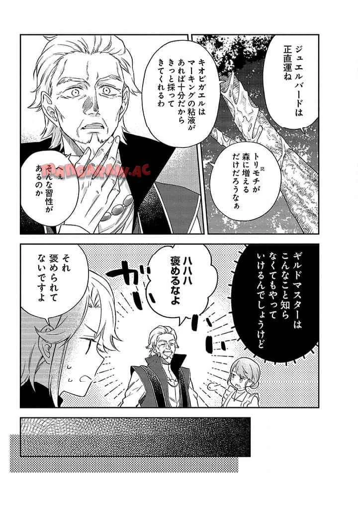毫无自觉的天才少女并没有发现 無自覚な天才少女は気付かない 第9.1話 - 11