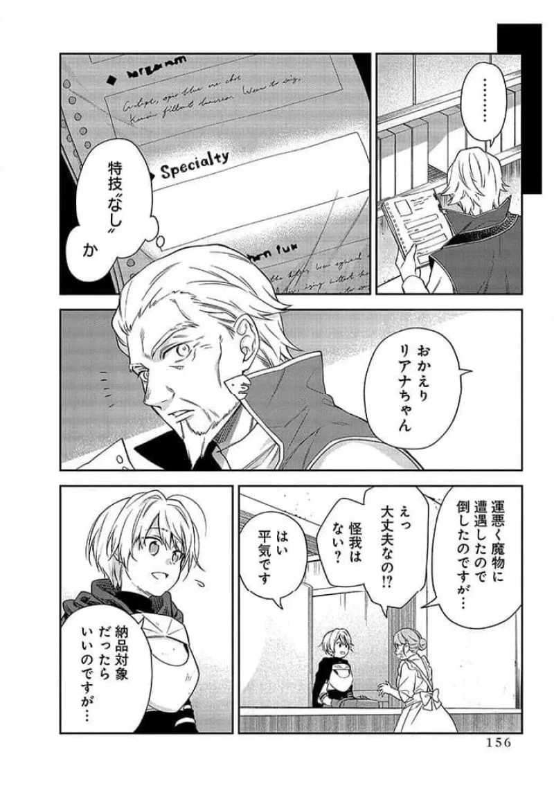 毫无自觉的天才少女并没有发现 無自覚な天才少女は気付かない 第9.2話 - 4